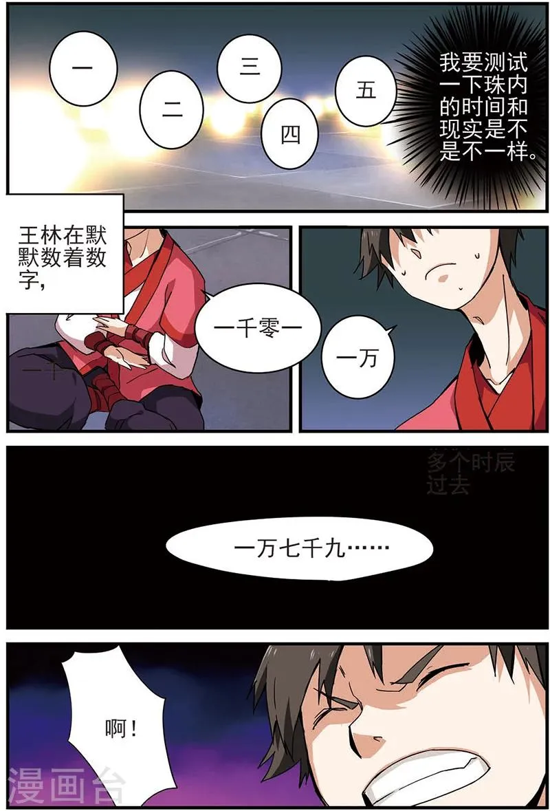 第11话 梦门 第19页
