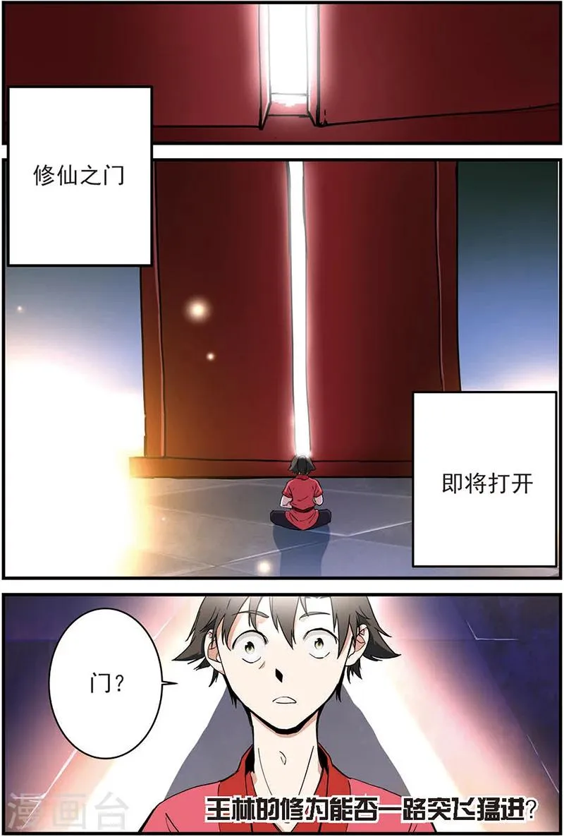 第11话 梦门 第24页