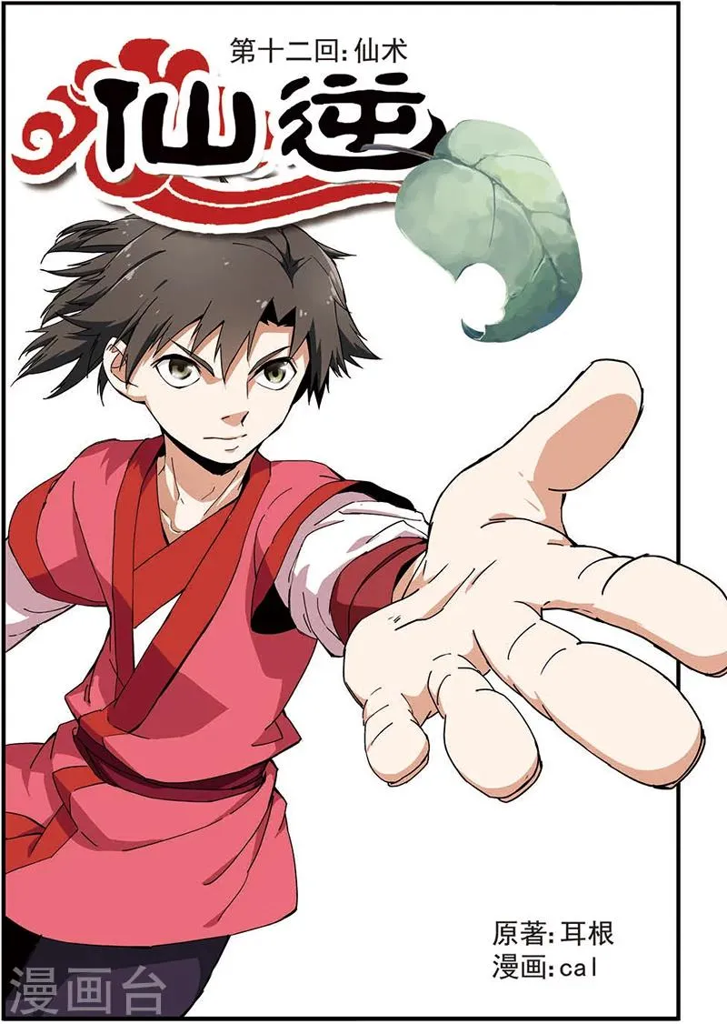 第12话 仙术 第1页