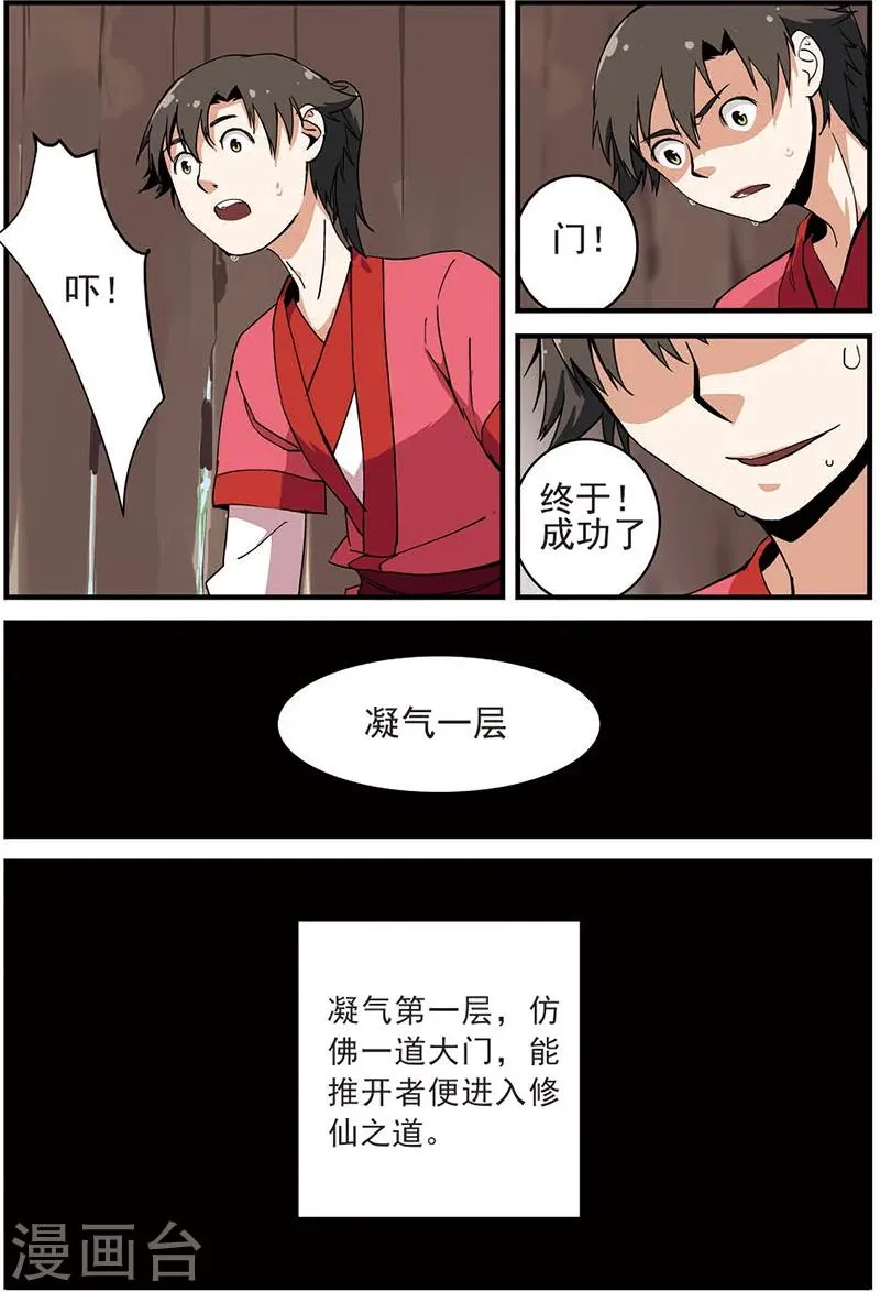 第12话 仙术 第3页