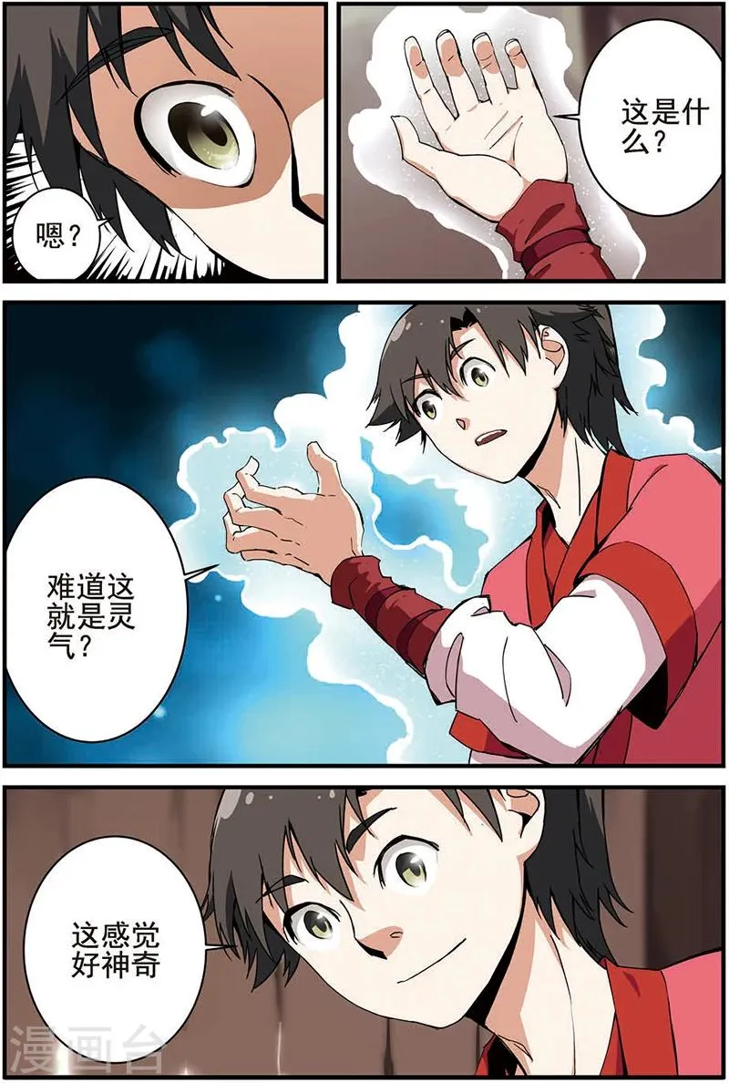 第12话 仙术 第4页