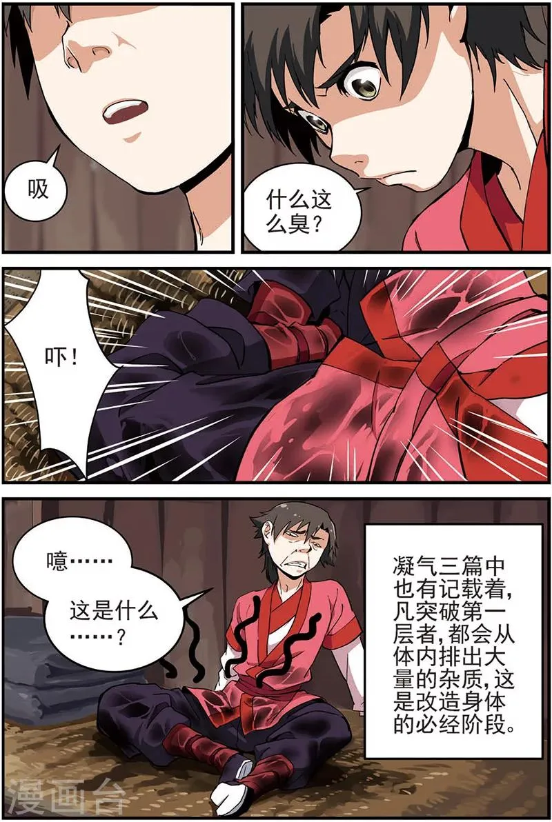 第12话 仙术 第5页