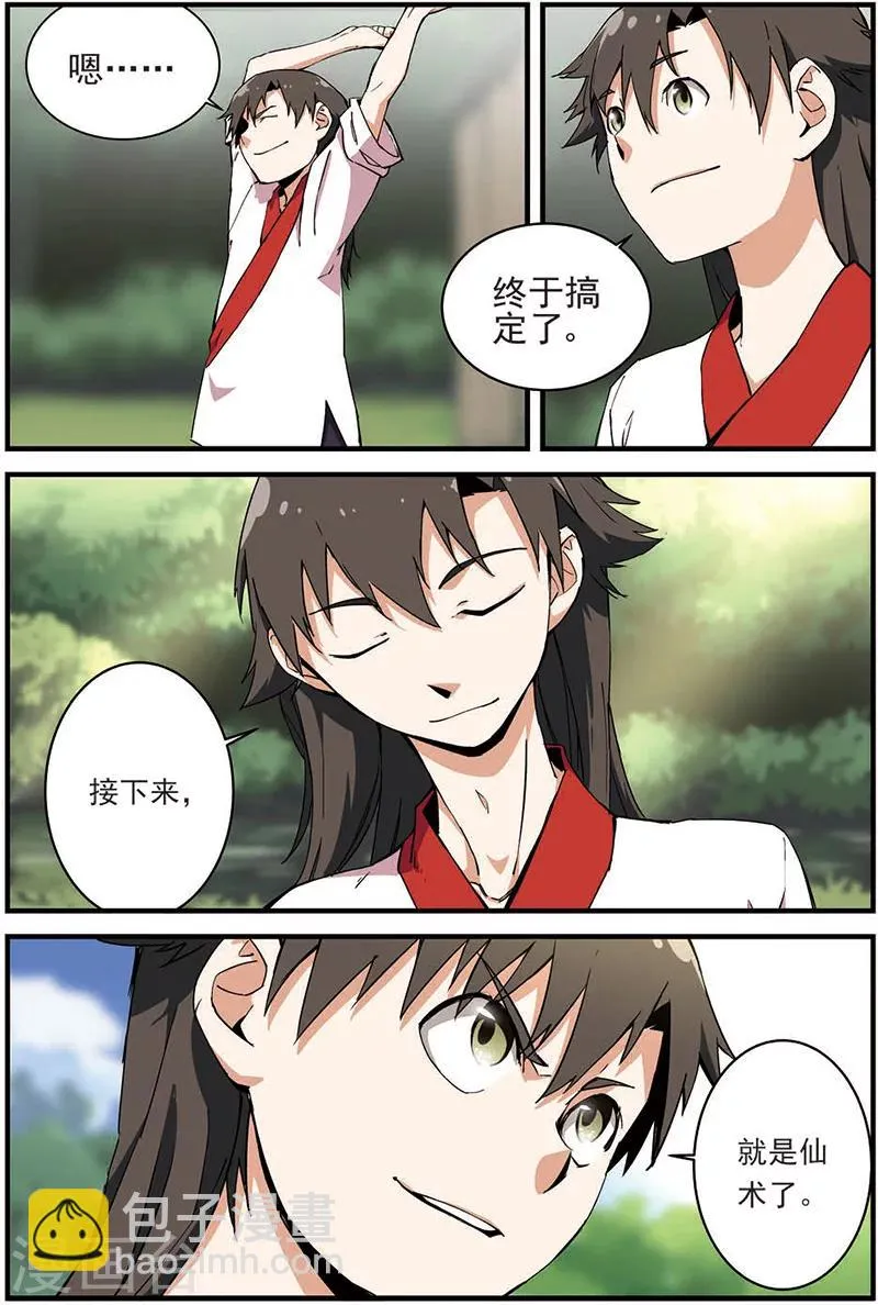 第12话 仙术 第7页