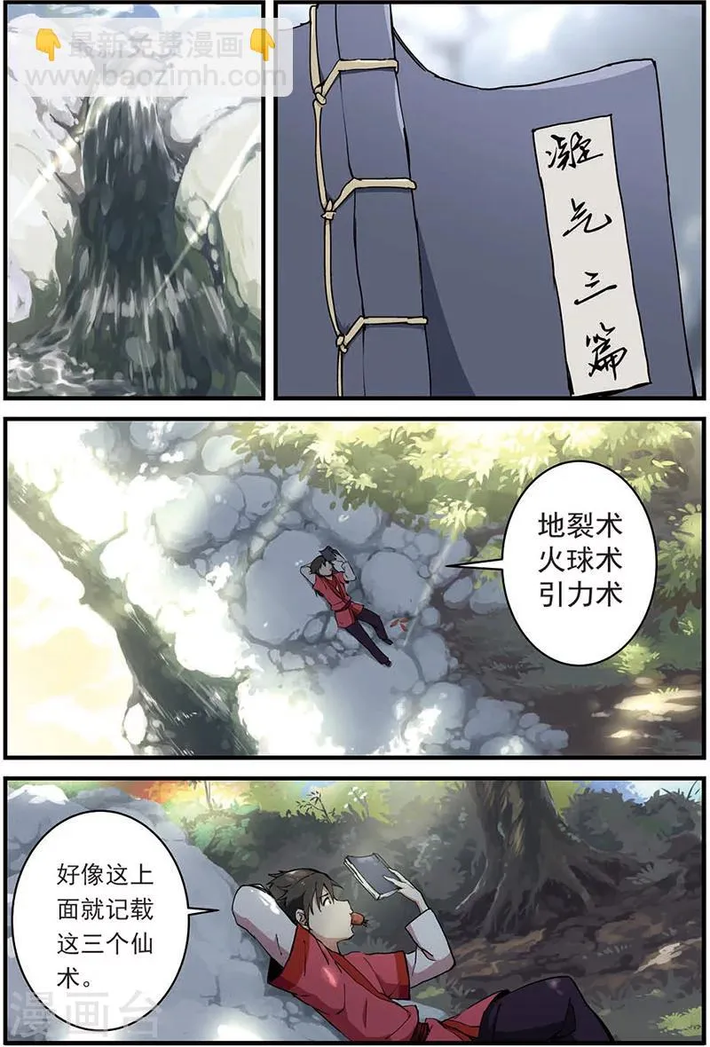 第12话 仙术 第8页
