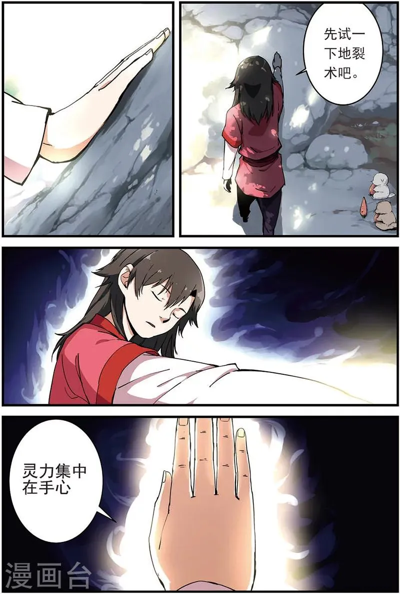 第12话 仙术 第10页