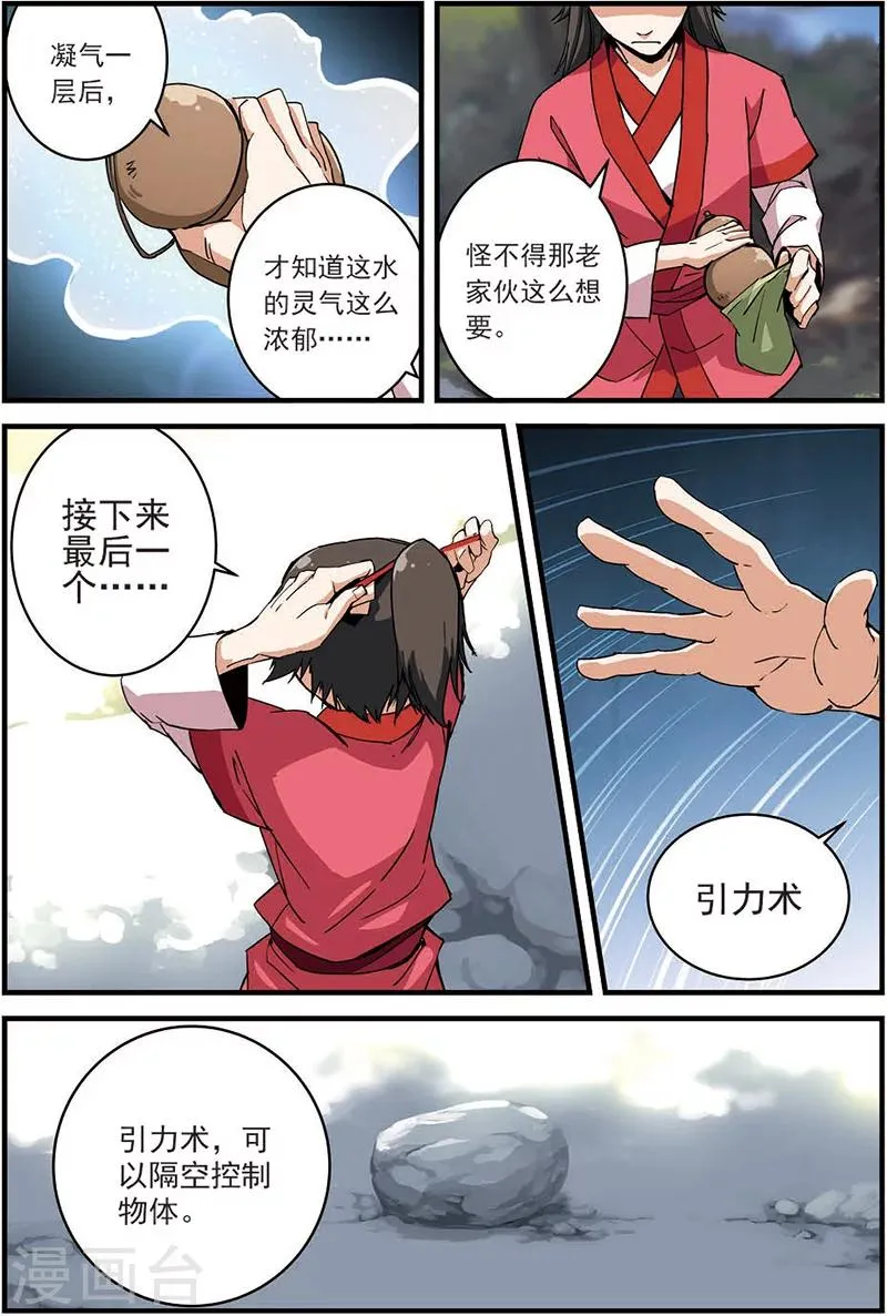 第12话 仙术 第18页