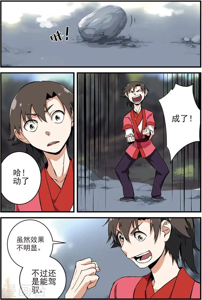 第12话 仙术 第20页