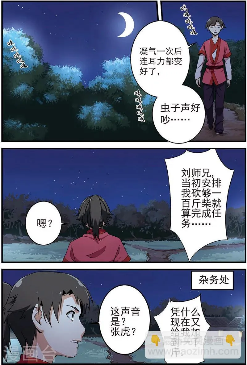 第12话 仙术 第22页