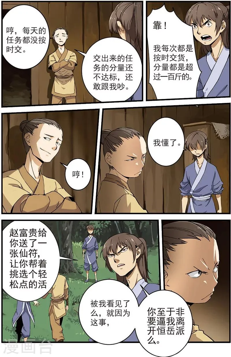 第12话 仙术 第23页