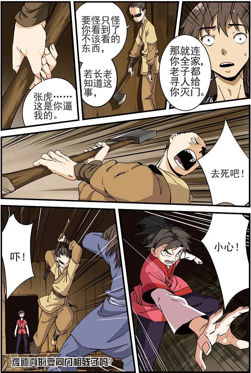 第12话 仙术 第24页