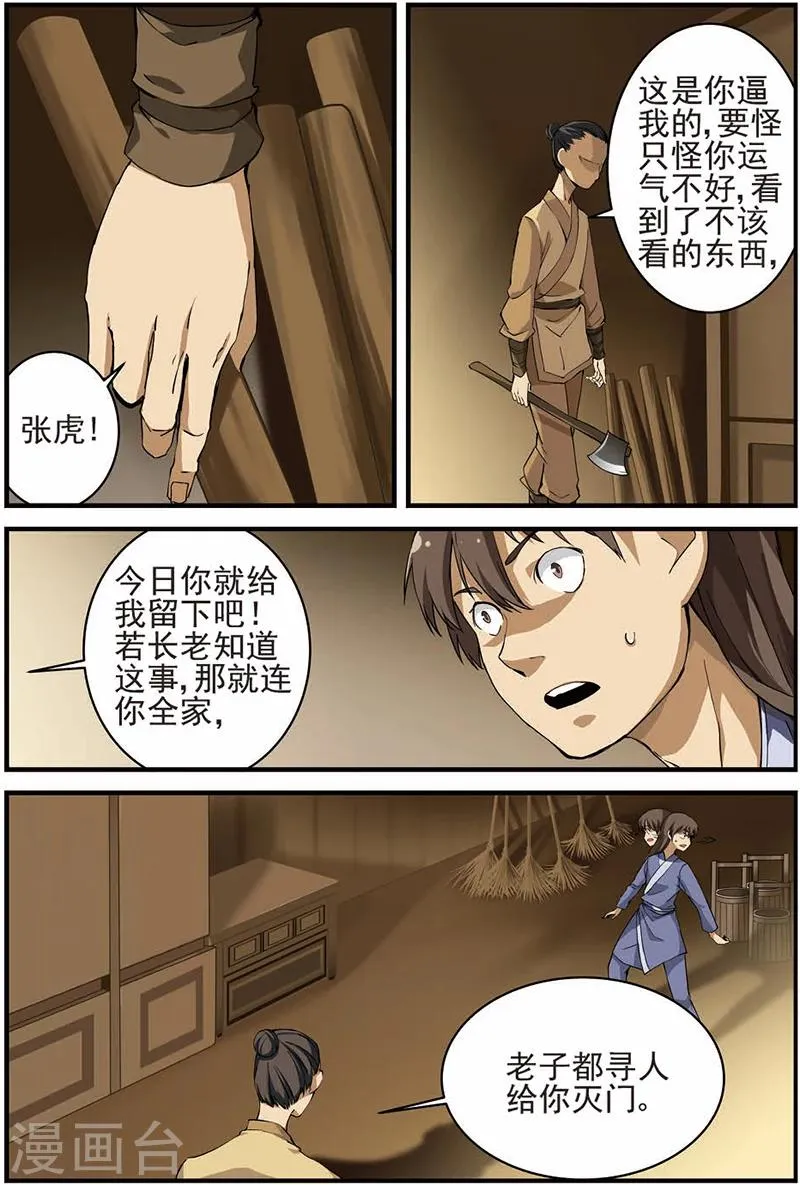 第13话 张虎 第2页