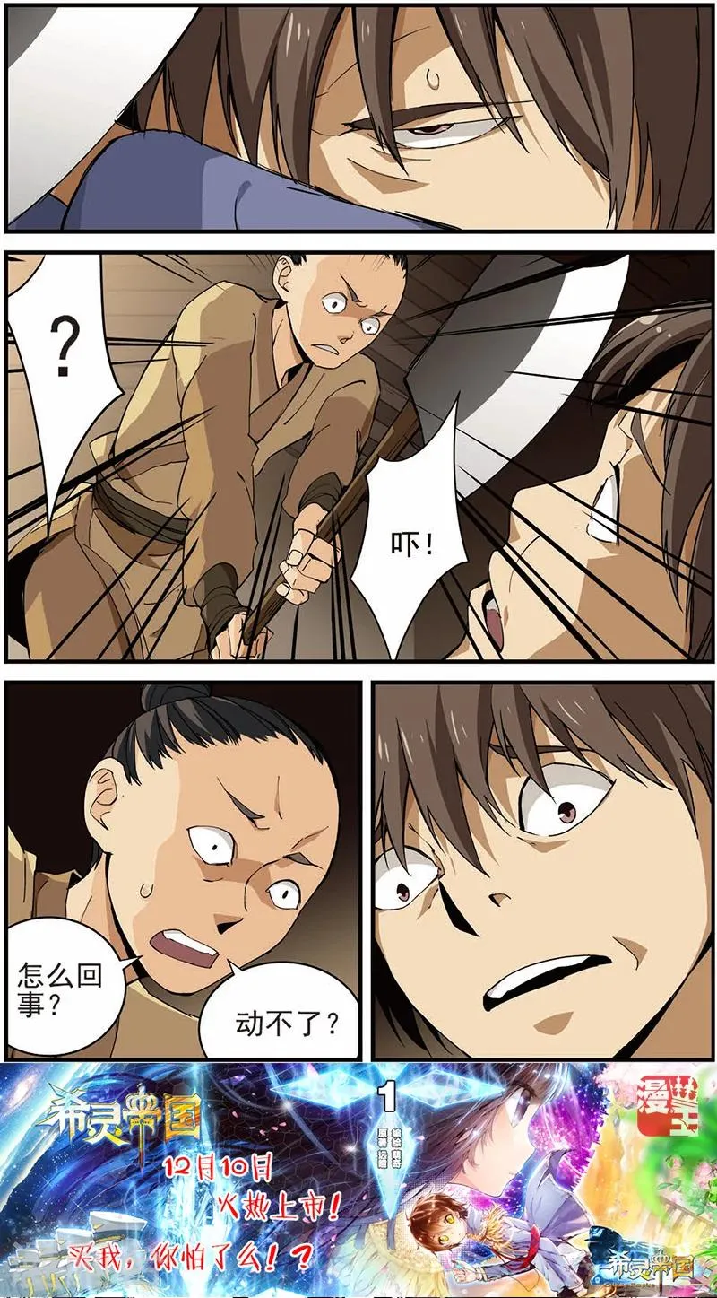 第13话 张虎 第4页