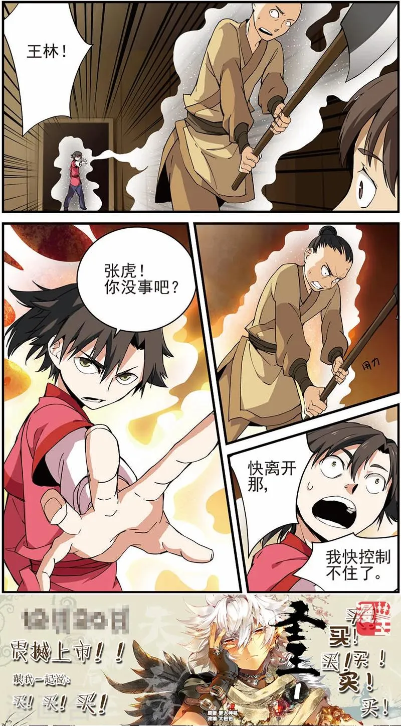 第13话 张虎 第5页