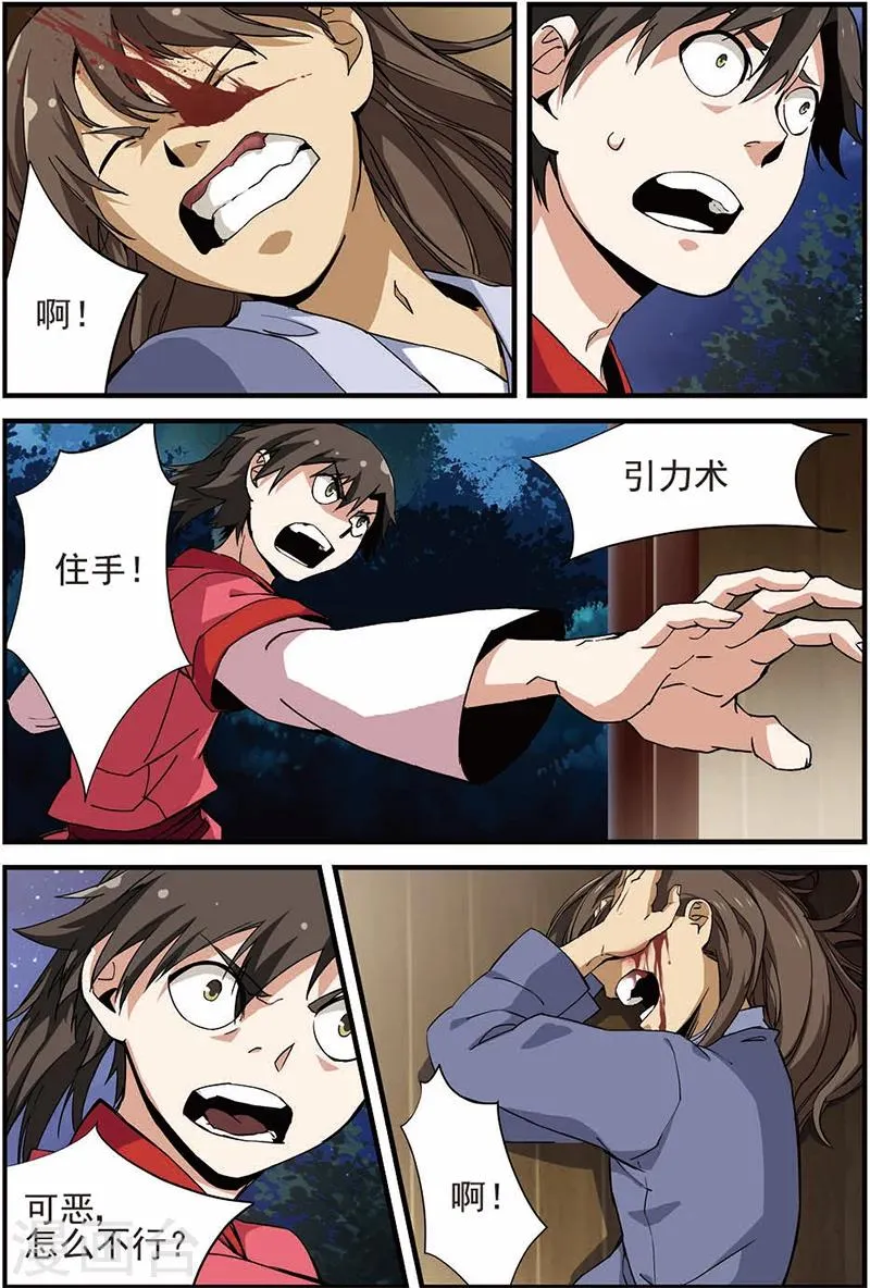 第13话 张虎 第8页