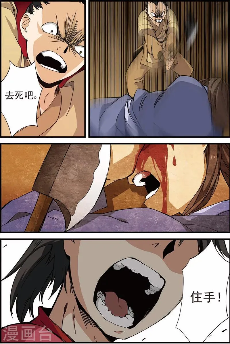 第13话 张虎 第9页