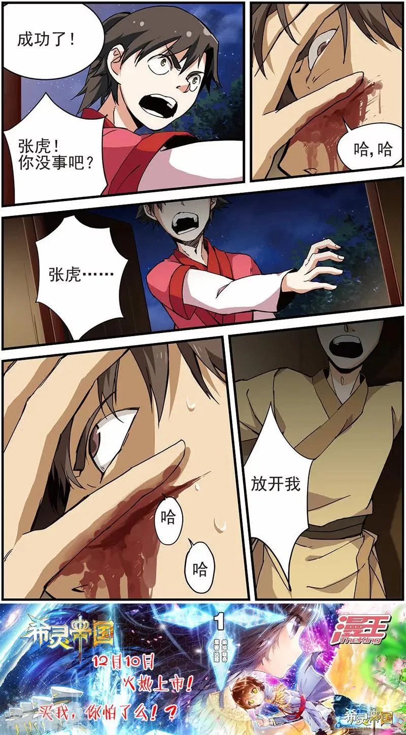 第13话 张虎 第12页