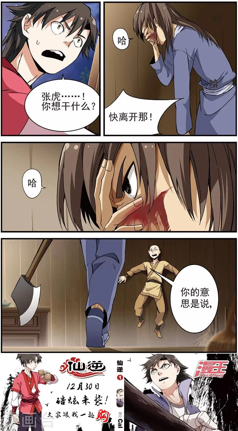 第13话 张虎 第14页