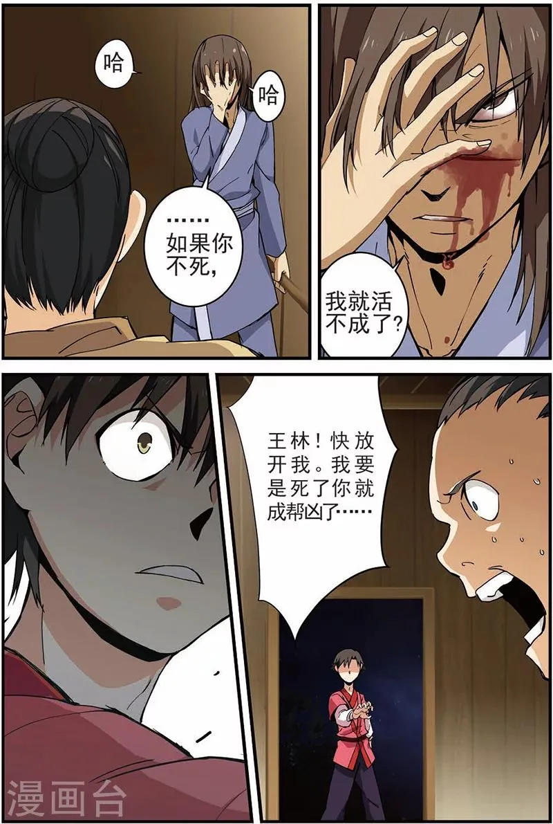 第13话 张虎 第15页