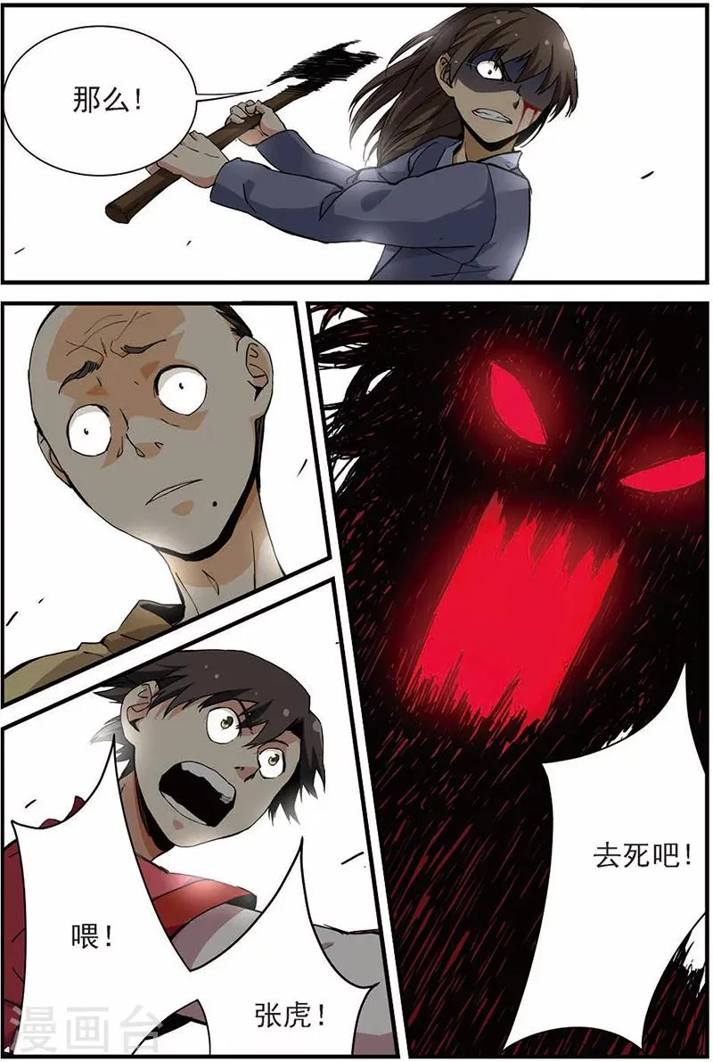 第13话 张虎 第16页