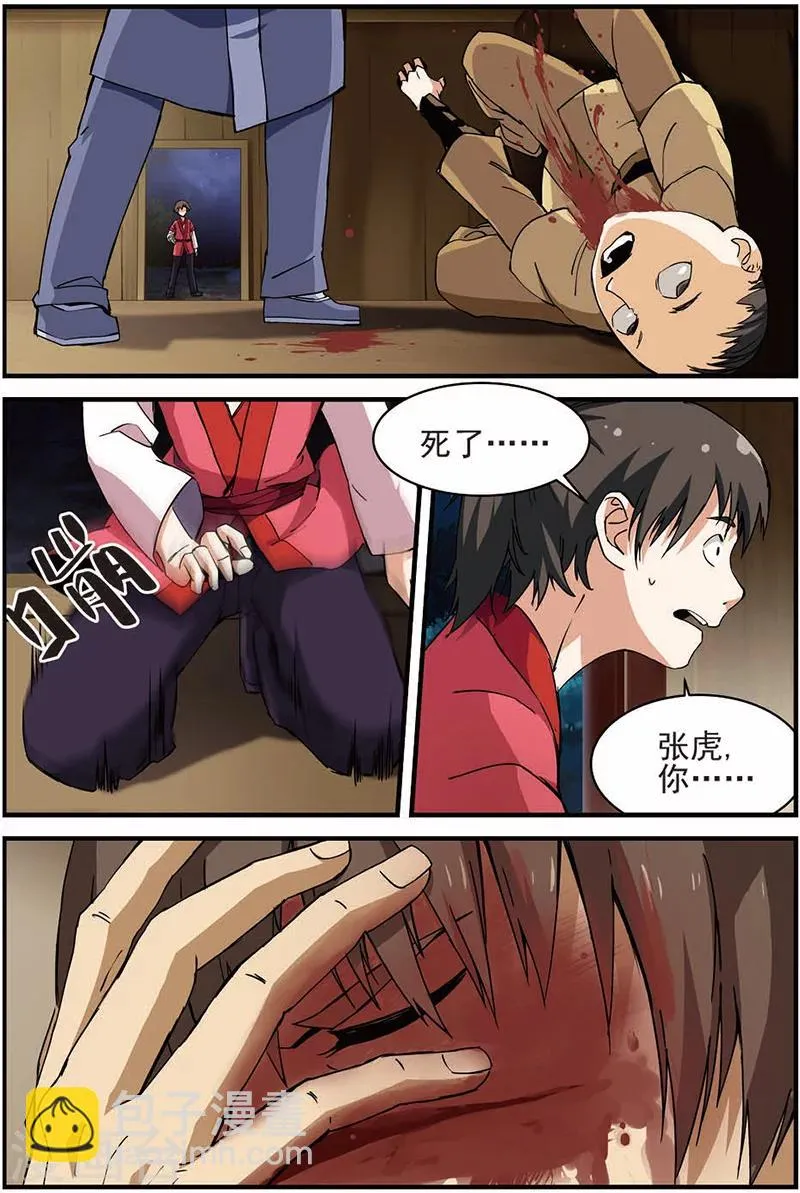 第13话 张虎 第18页