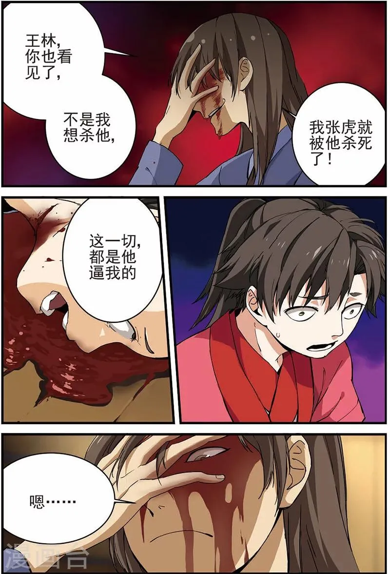 第13话 张虎 第19页