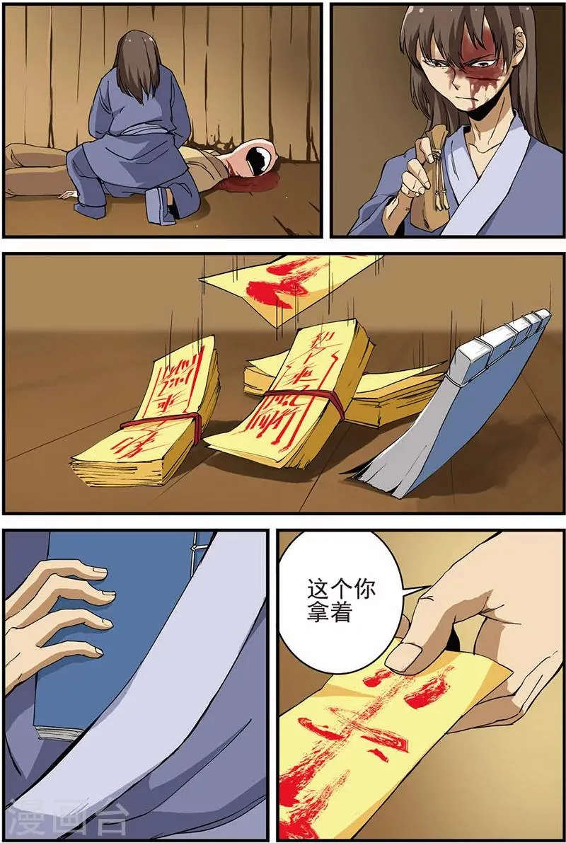 第13话 张虎 第20页