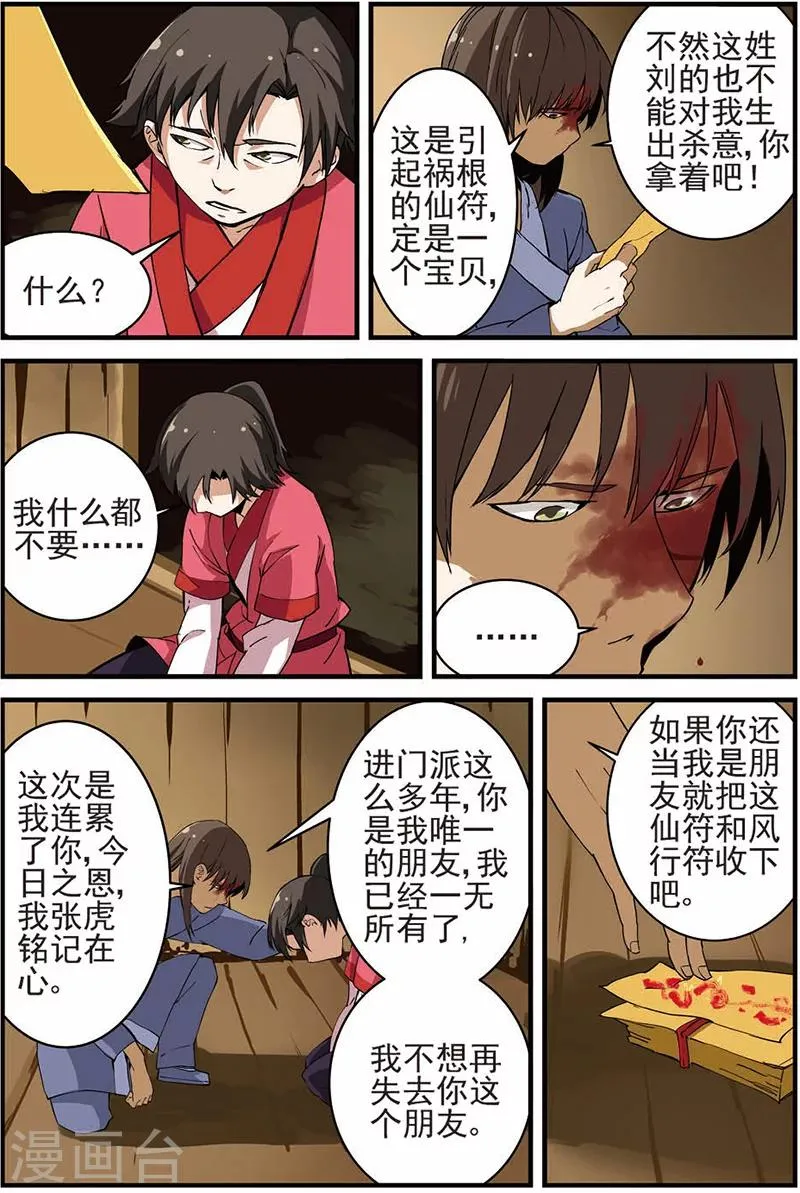 第13话 张虎 第21页