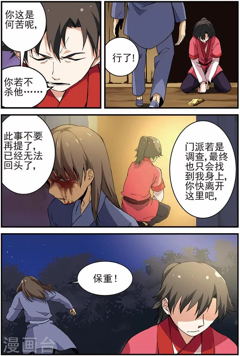 第13话 张虎 第22页