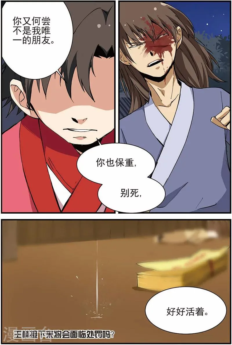 第13话 张虎 第23页