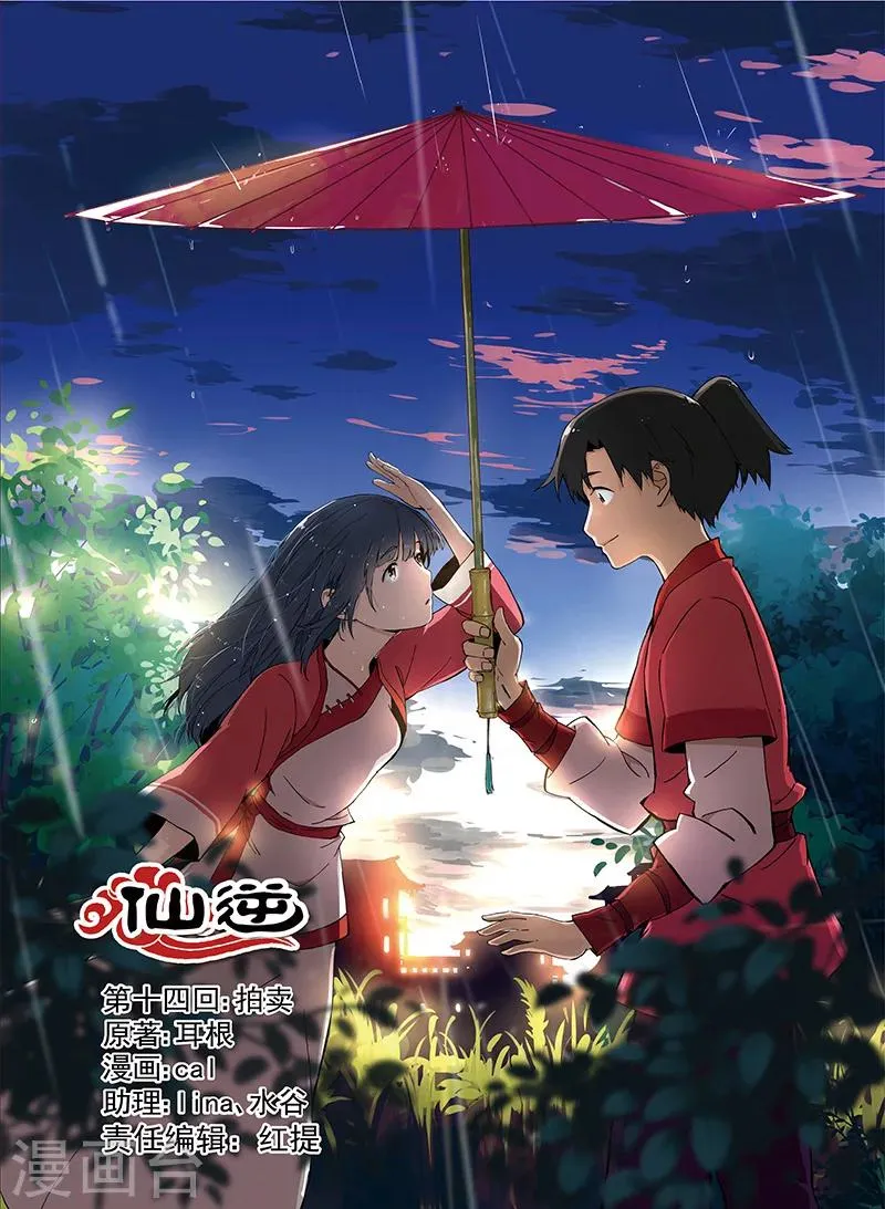 第14话 拍卖1 第1页