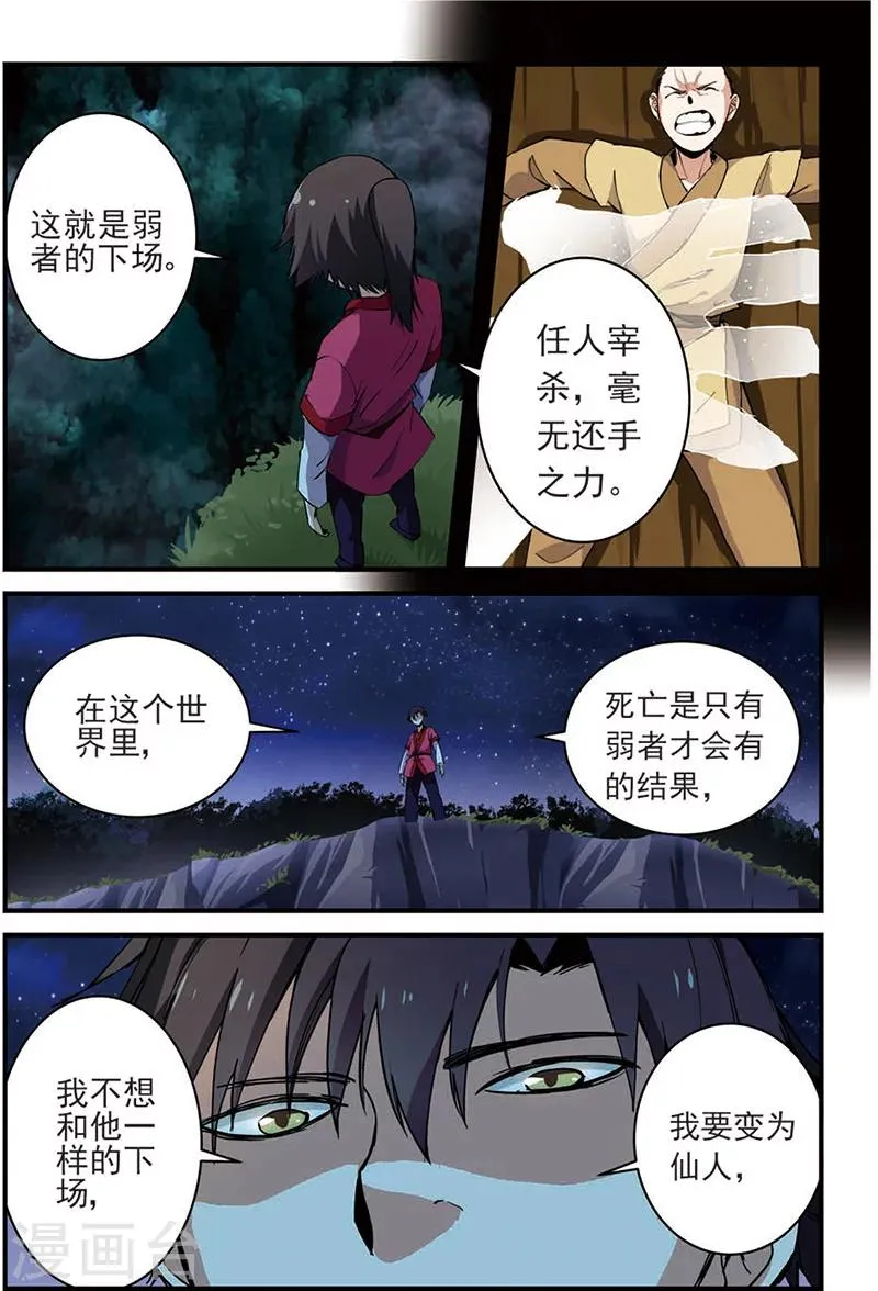 第14话 拍卖1 第3页