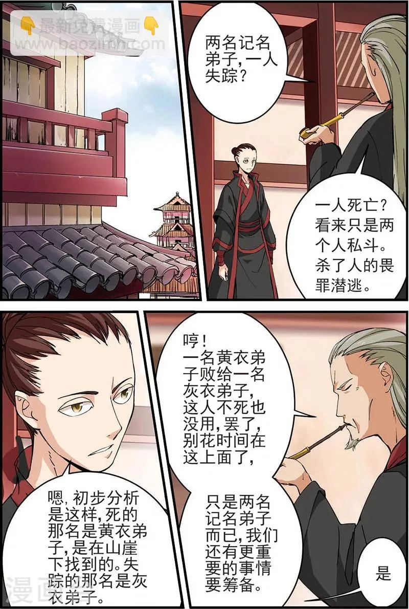 第14话 拍卖1 第5页