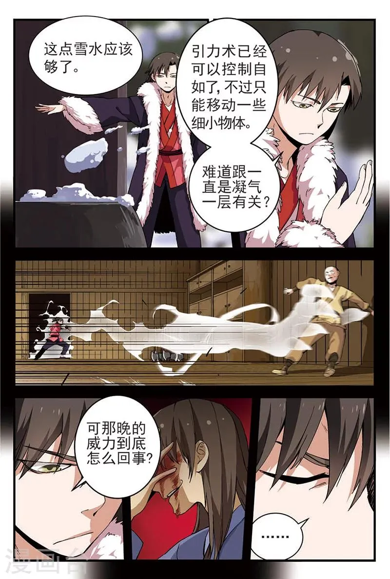 第14话 拍卖1 第7页