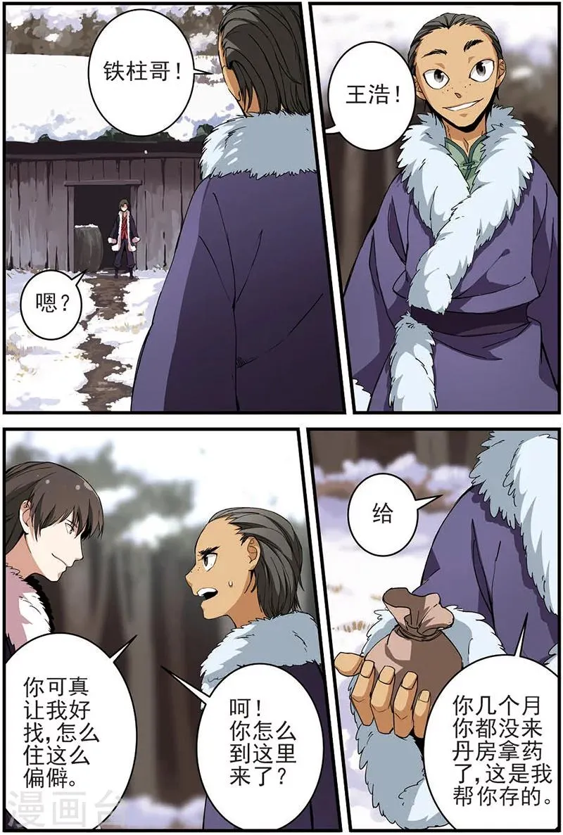 第14话 拍卖1 第8页