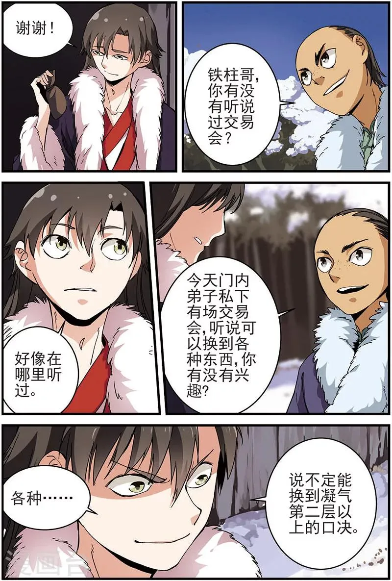 第14话 拍卖1 第9页