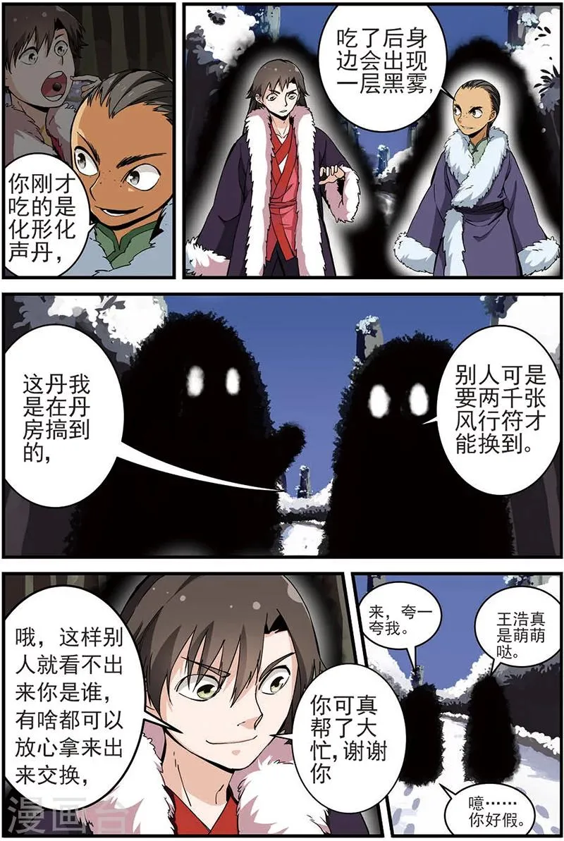 第14话 拍卖1 第11页