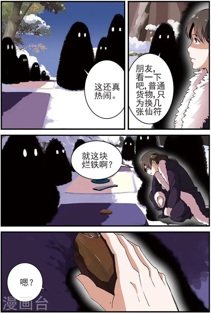 第14话 拍卖1 第13页