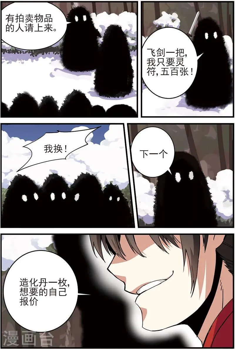 第14话 拍卖1 第17页