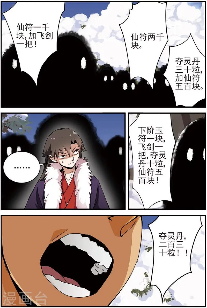 第14话 拍卖1 第18页