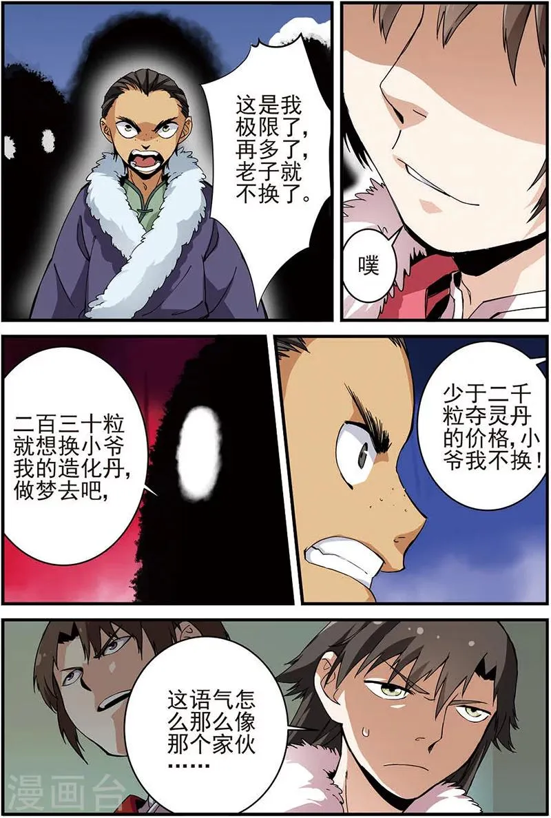 第14话 拍卖1 第19页