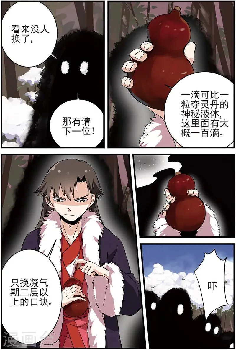 第14话 拍卖1 第20页