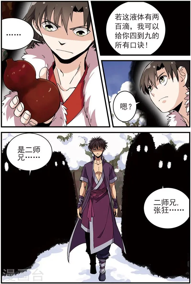 第14话 拍卖1 第22页