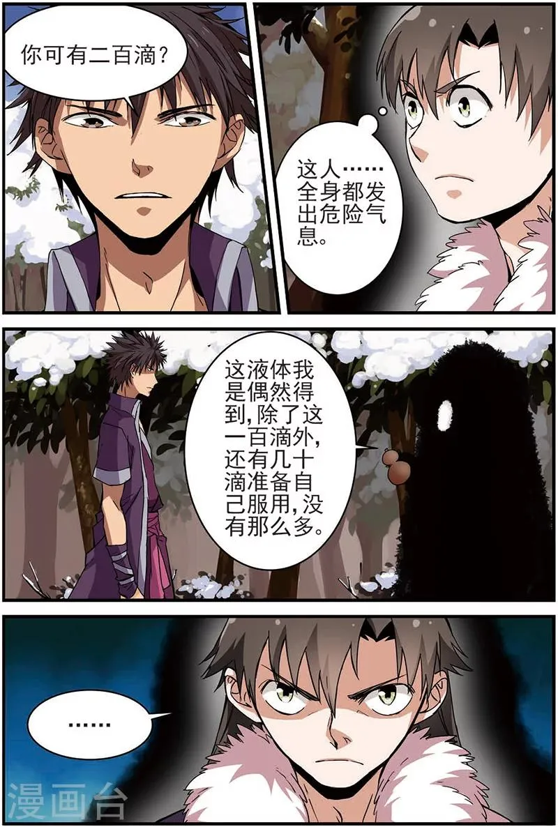 第14话 拍卖1 第23页