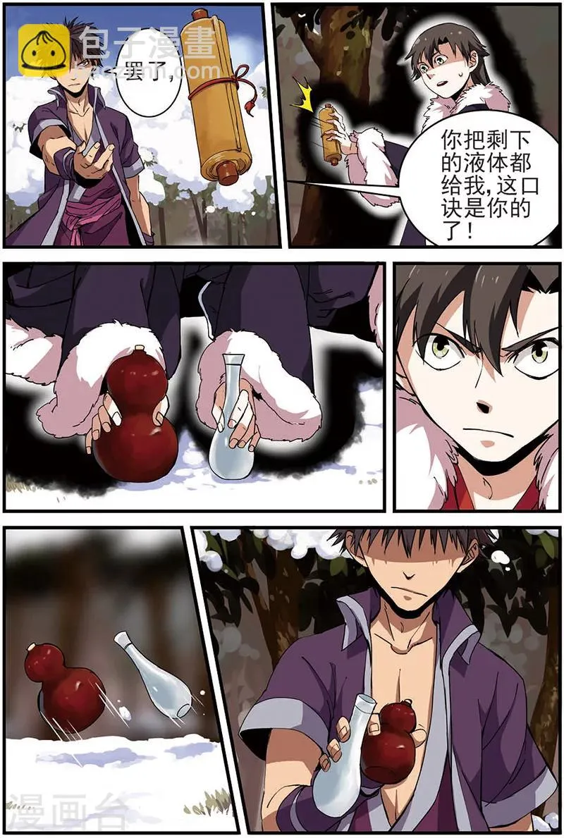 第14话 拍卖1 第24页