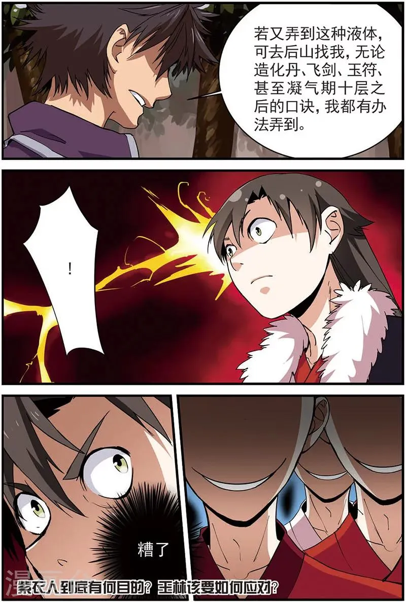 第14话 拍卖1 第25页