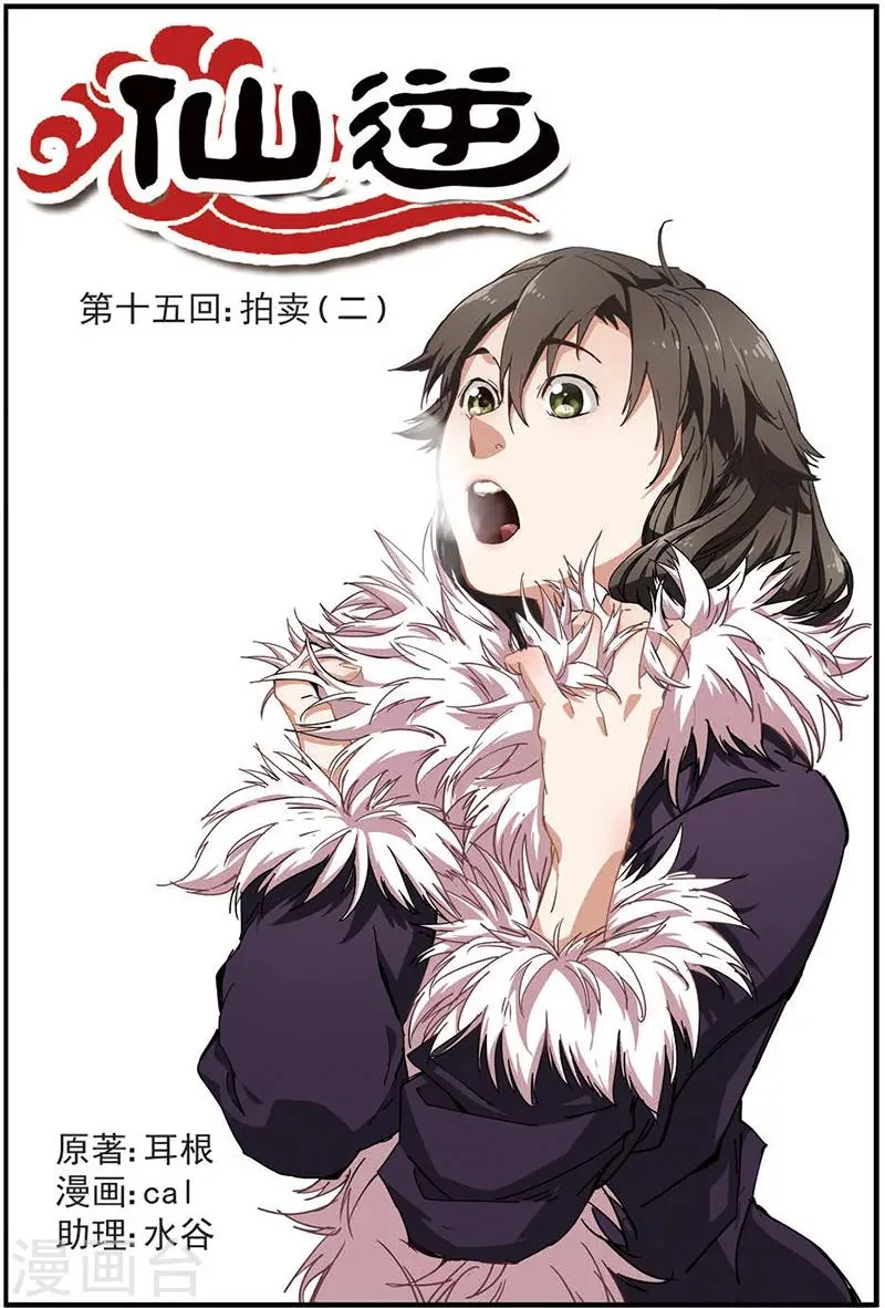 第15话 拍卖2 第1页
