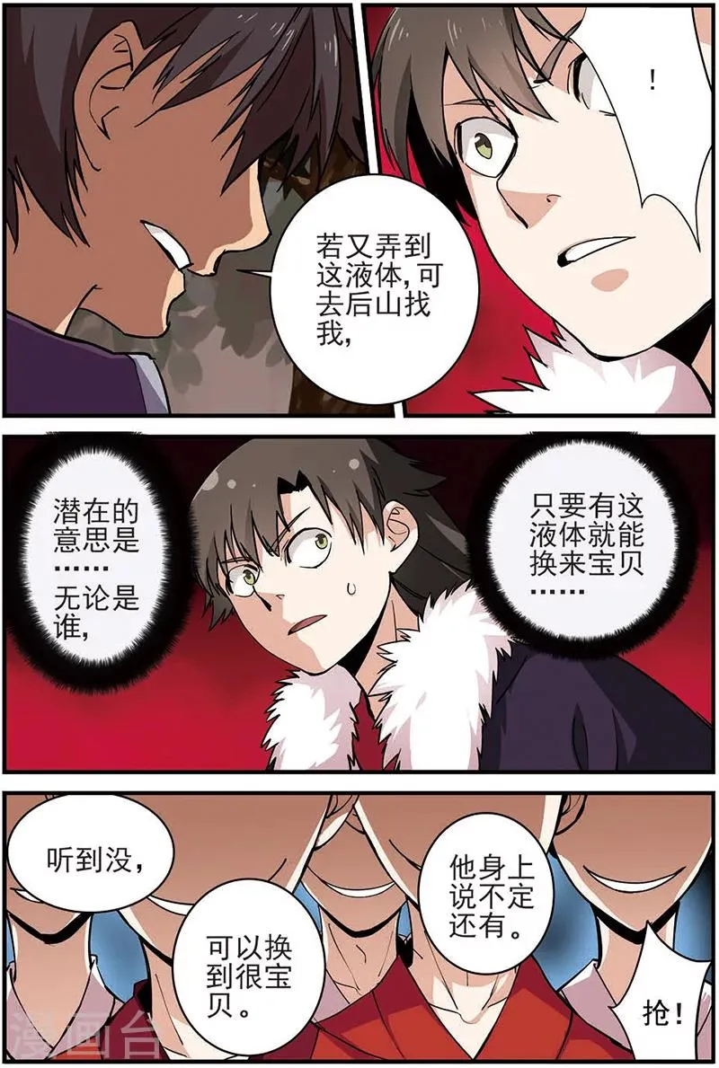 第15话 拍卖2 第2页