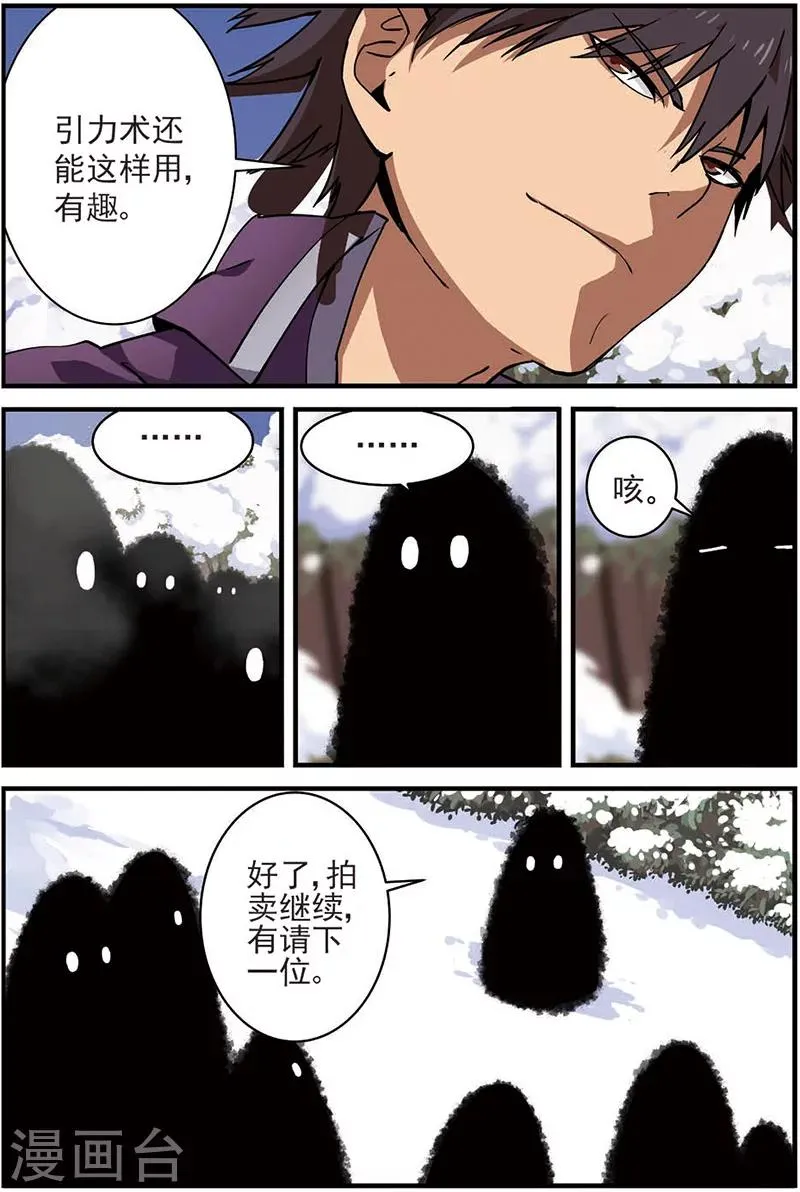 第15话 拍卖2 第8页
