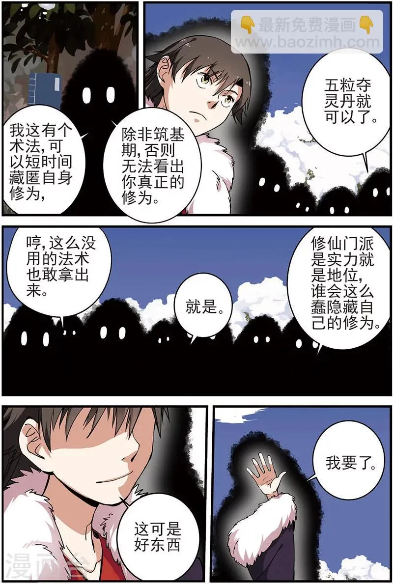 第15话 拍卖2 第9页