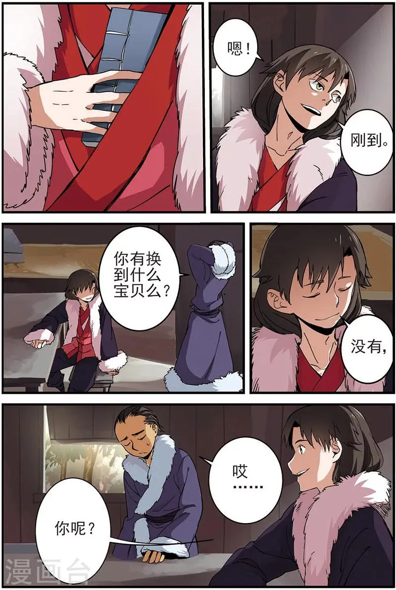 第15话 拍卖2 第11页